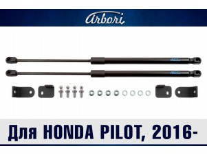 Упоры капота для HONDA Pilot, 2016-н.в., к-т 2 шт / Хонда Пилот №ARBORI.HD.014102