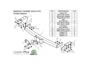 ТСУ Фаркоп Лидер-Плюс для Mitsubishi Pajero Sport № M107-FC