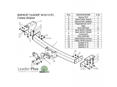 Фаркоп Лидер-Плюс для Mitsubishi Pajero Sport 1998-2007 M107-FC