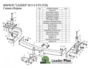 ТСУ Фаркоп Лидер-Плюс для  Mitsubishi Pajero Sport № M115-F