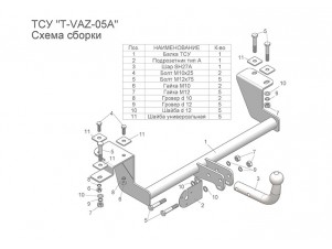 ТСУ Фаркоп Лидер-Плюс для ВАЗ 2110/2112/2170 Priora № T-VAZ-05A
