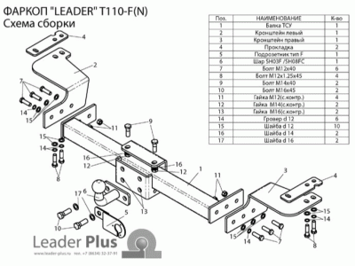 Фаркоп Лидер-Плюс для Toyota Land Cruiser 200/Lexus LX-570/450d 2007-2021