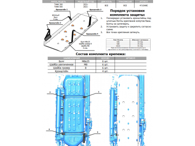 Защита бака (алюминий 4 мм) для Tank 300 2021-н.в., Tank 500 2021-н.в.