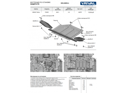 Защита РК + комплект крепежа, Rival, Алюминий для Great Wall Poer, V-2.0, АКПП, полный, 2021-н.в.