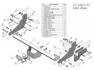 Фаркоп для Great Wall Poer 2021-н.в. с кованым фланцевым шаром №G105-F