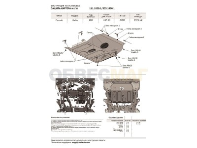 Защита картера и КПП Rival для Chevrolet Malibu 2018-2021
