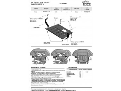 Защита картера + комплект крепежа, АвтоБРОНЯ, Сталь, FAW Bestune T77,  V-1.5, робот, 2021-н.в., бензин