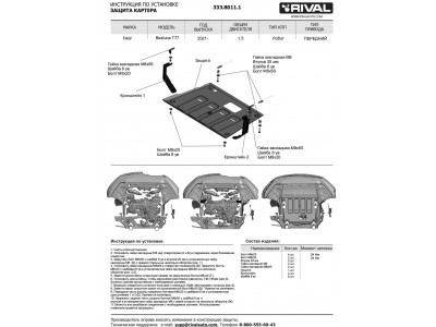Защита картера + комплект крепежа, Rival, Алюминий для FAW Bestune T77,  V-1.5, робот, 2021-н.в., бензин 
