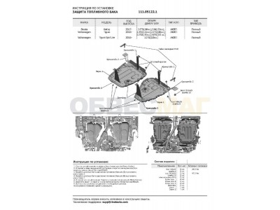 Защита топливного бака Автоброня, сталь 2 мм для Volkswagen Tiguan/Skoda Kodiaq 2016-2021