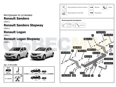 Фаркоп Atlas, шар A для Renault Logan/Sandero 2015-2021