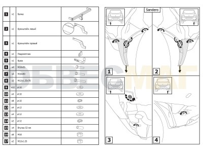 Фаркоп Atlas, шар A для Renault Logan/Sandero 2015-2021