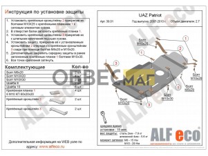 Защита МПП и рк Alfeco сталь 2 мм