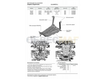 Защита редуктора Автоброня, сталь 2 мм для Nissan Terrano/Renault Duster/Arkana/Kaptur/Arkana 2010-2021