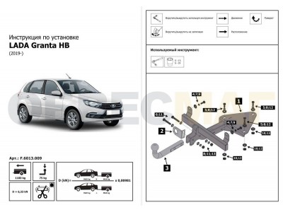 Фаркоп Atlas, шар A, на хетчбек для Lada Granta 2018-2021