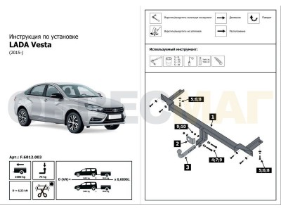 Фаркоп Atlas, шар A для Lada Vesta 2015-2021