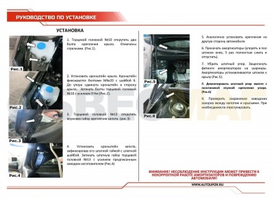 Упор капота Автоупор 2 шт для Lada Granta 2018-2019