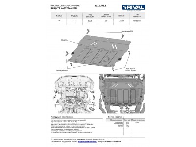 Защита картера + КПП + комплект крепежа, RIVAL, Алюминий для Jac J7 2021-н.в., V - 1.5