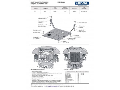 ащита картера+КПП+ комплект крепежа Rival, Алюминий для JAC JS6 2022-г.в.; 1,5