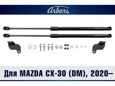 Упоры капота для MAZDA CX-30 (DM), 2020-н.в. к-кт 2 шт. / Мазда / Мазда СХ-30