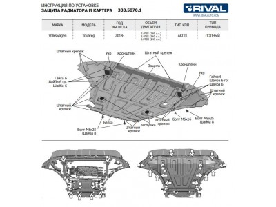 Защита радиатора, картера и КПП Rival для Volkswagen Touareg III (вкл. пакеты "Движение по бездорожью" и "Подвеска Pro") 2018-н.в., штампованная, алюминий 3 мм, с крепежом, 4 части