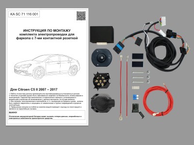 Комплект штатной электрики для фаркопа Citroen C5 II 2007-2017 с блоком 7.1 - 7 pin