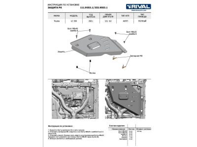 Защита РК Rival для Toyota Land Cruiser 300 2021-н.в. (устанавл-ся совместно с 333.9552.1), штампованная, алюминий 3.8 мм, с крепежом