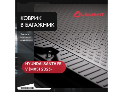 Коврик в багажник формованный HYUNDAI Santa Fe V (MX5) 2023-н.в., 7 мест, длинный (3-й ряд сложен), 1шт. (полиуретан) / Хенд