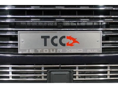 Рамка номерного знака (комплект) ТСС для Jetour x90 plus 2WD 2021 – н.в.