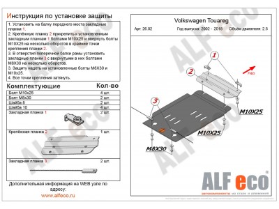 Защита АКПП ALFeco сталь 2 мм для Volkswagen Touareg V-2.5 2002-2017