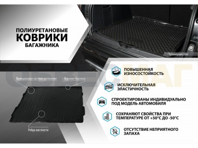 Коврик в багажник Rival, полиуретан для BMW X5 2018-2021